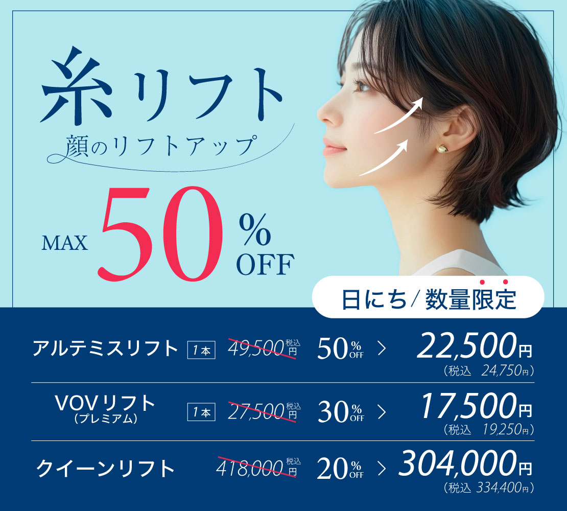 【キャンペーン】リフト