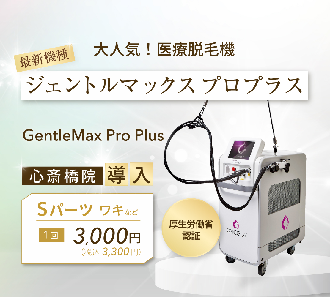 【新導入】ジェントルマックスプロプラスのバナー