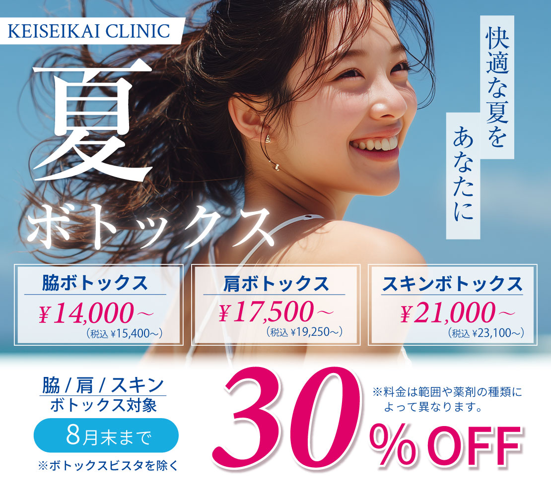 【キャンペーン】夏ボトックスのバナー