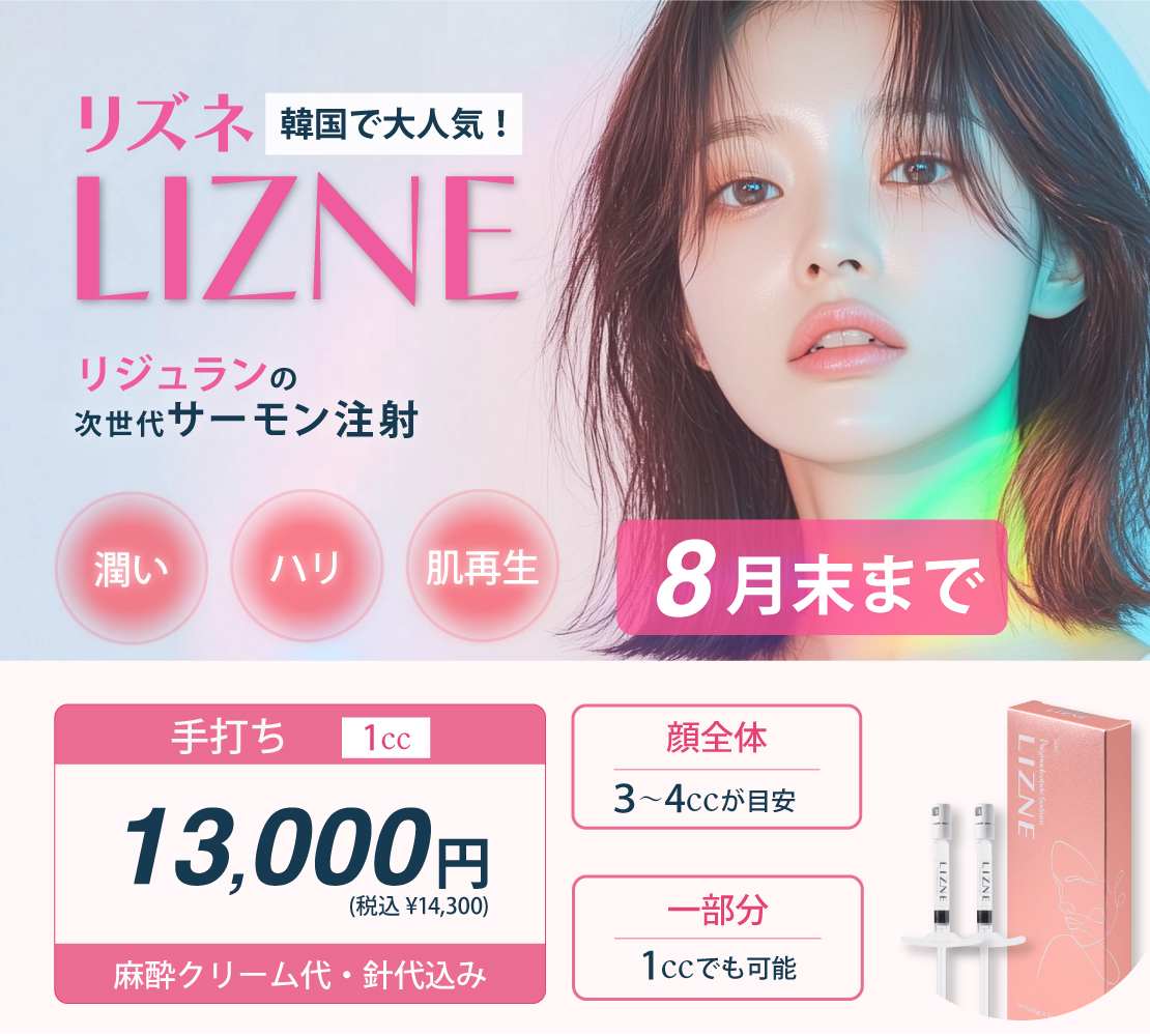 【キャンペーン】リズネ