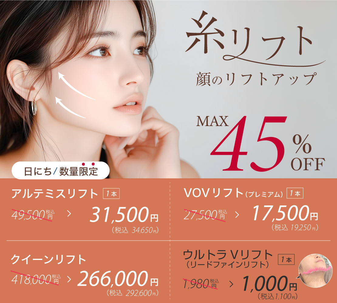 【キャンペーン】糸リフトのバナー