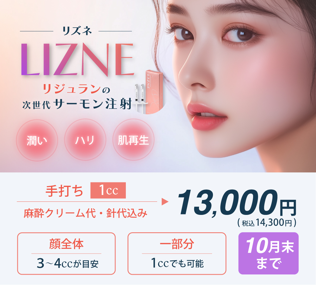 【キャンペーン】リズネ