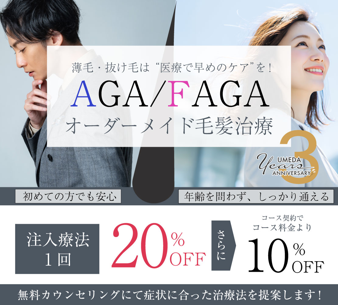 【10月キャンペーン】オーダーメイド毛髪治療
