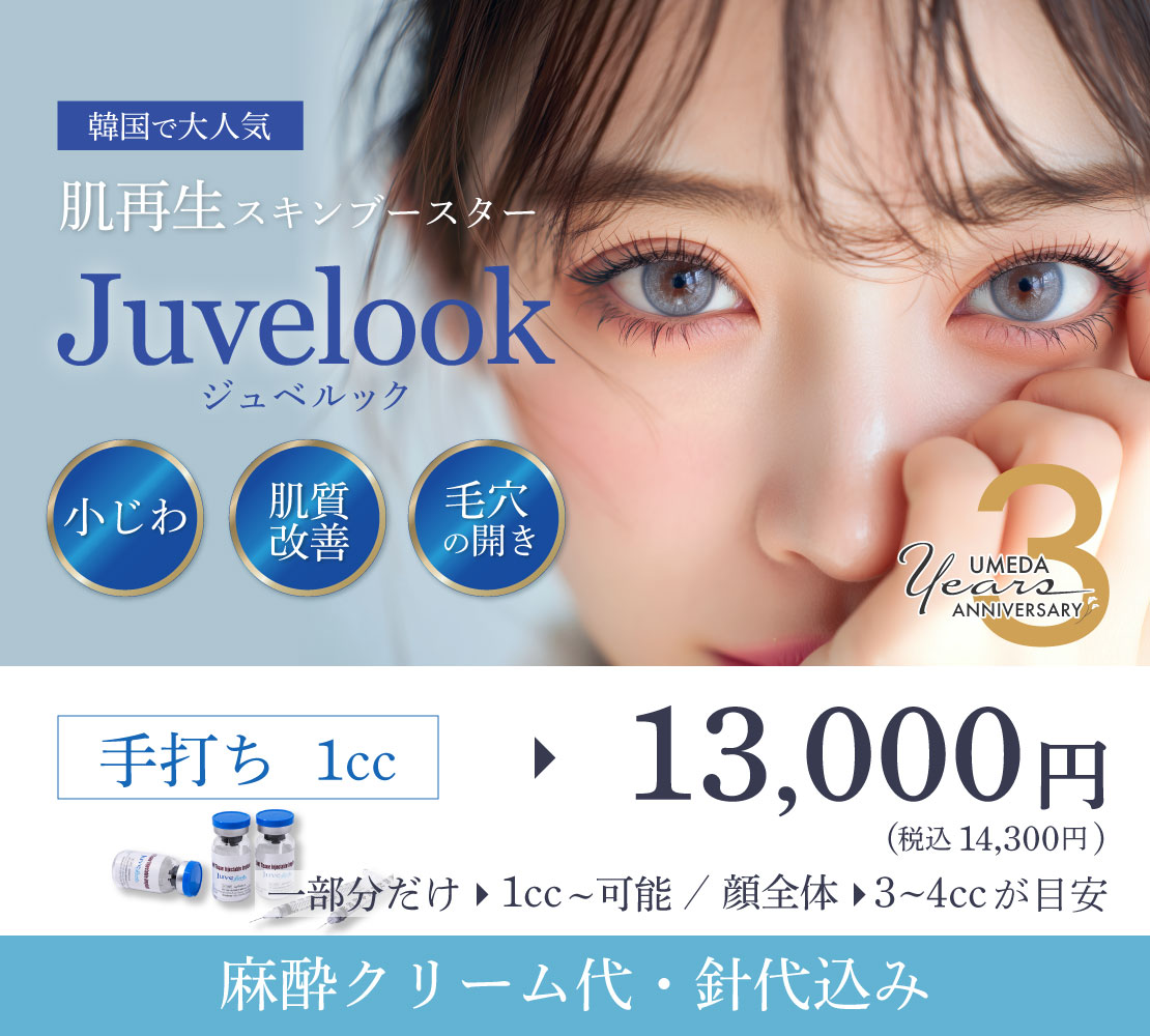 【10月キャンペーン】ジュベルック