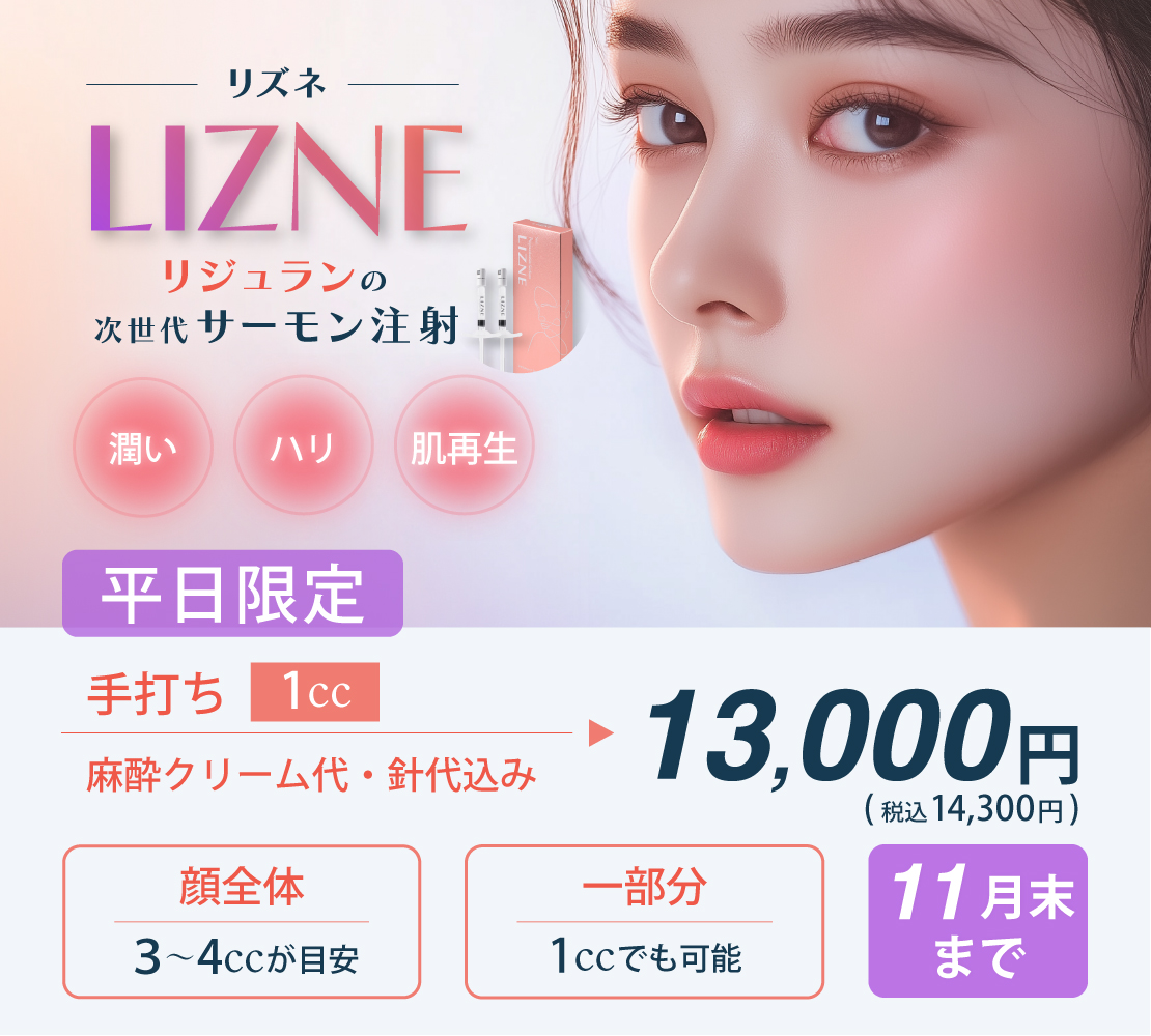 【キャンペーン】リズネ