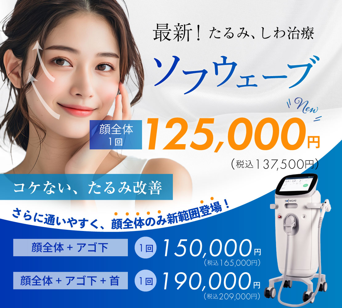 【新メニュー】ソフウェーブのバナー