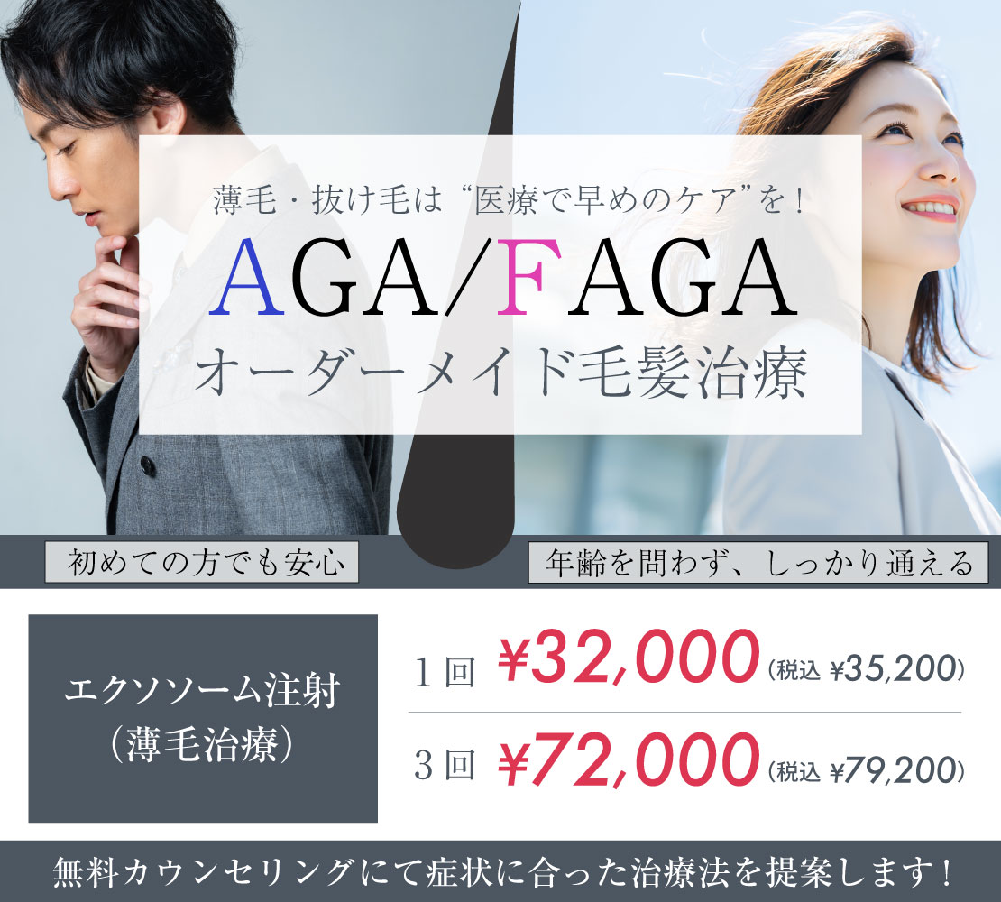 【キャンペーン】オーダーメイド毛髪治療