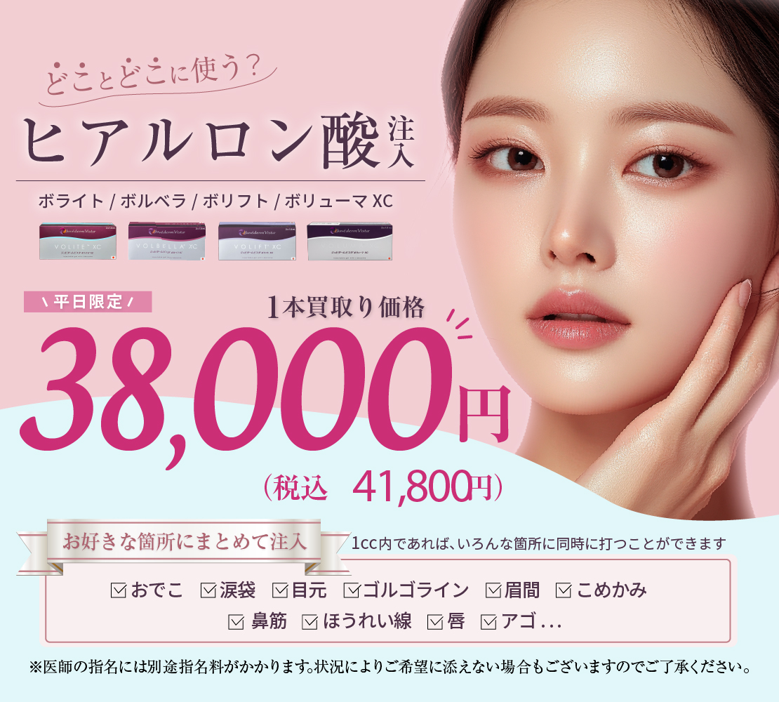 【キャンペーン】ヒアルロン酸注入