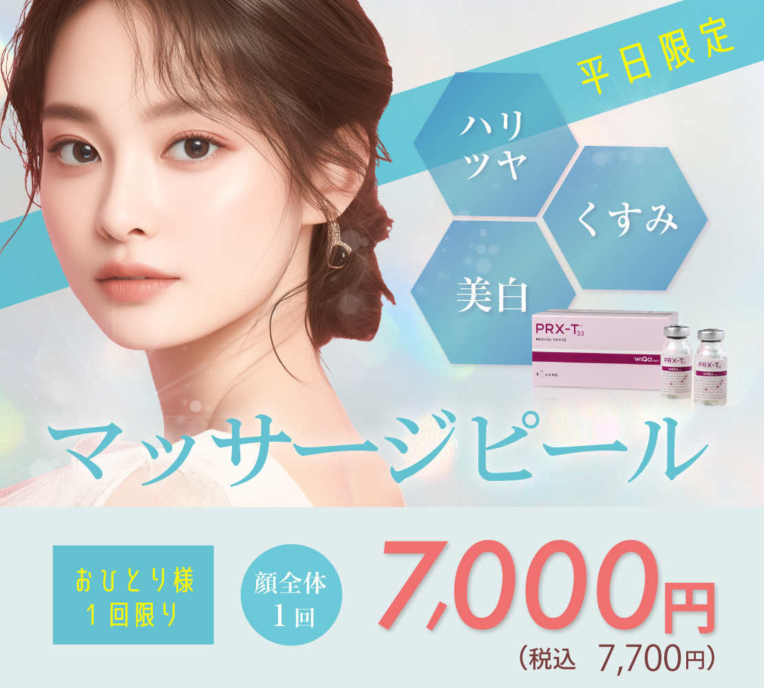 【キャンペーン】マッサージピール