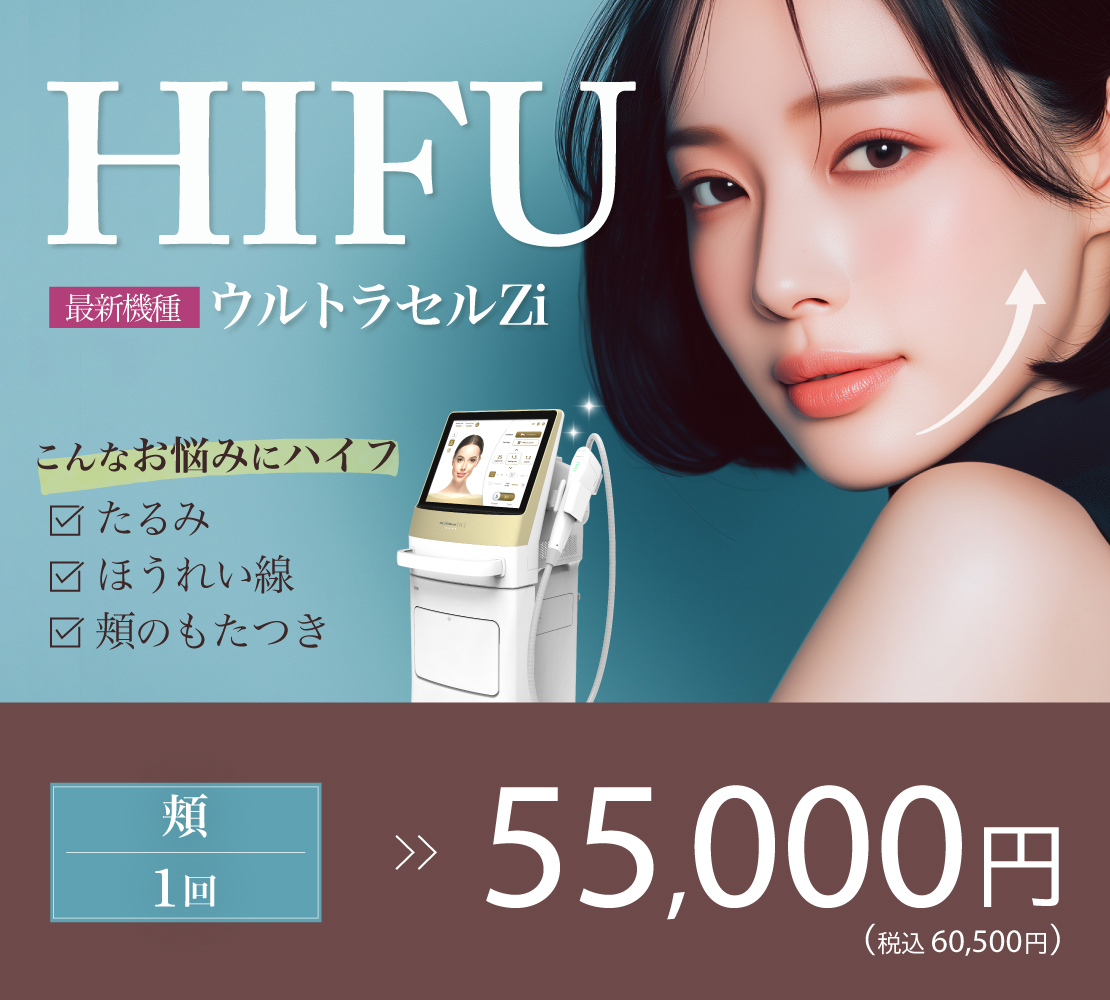 【オススメ】ハイフ（ウルトラセルZi）