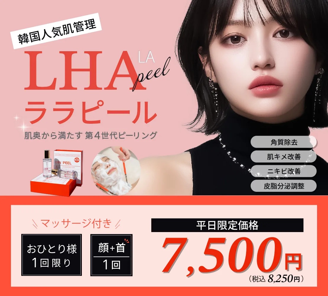 【キャンペーン】ララピール