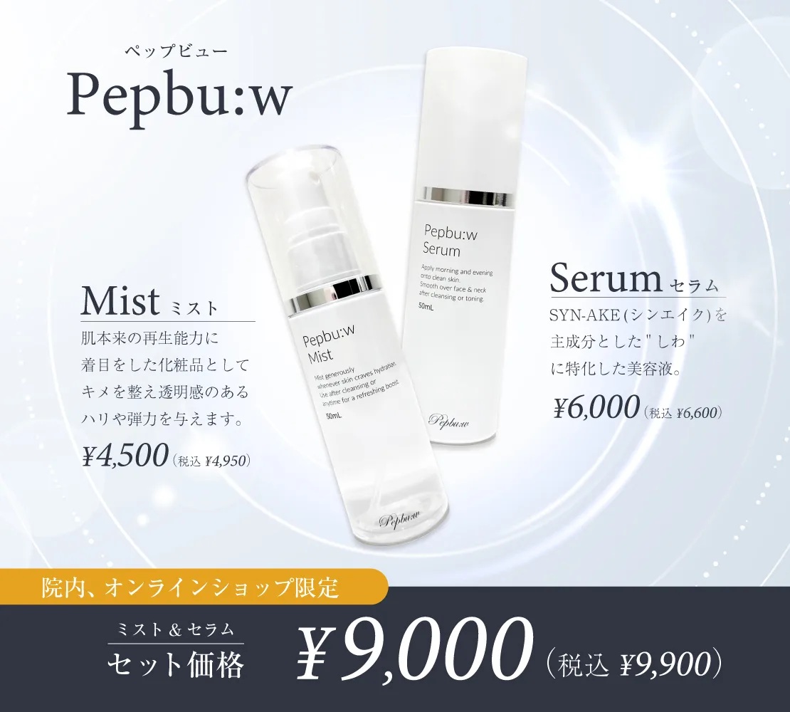 【オススメコスメ】ペップビュー セラム＆ミストセット