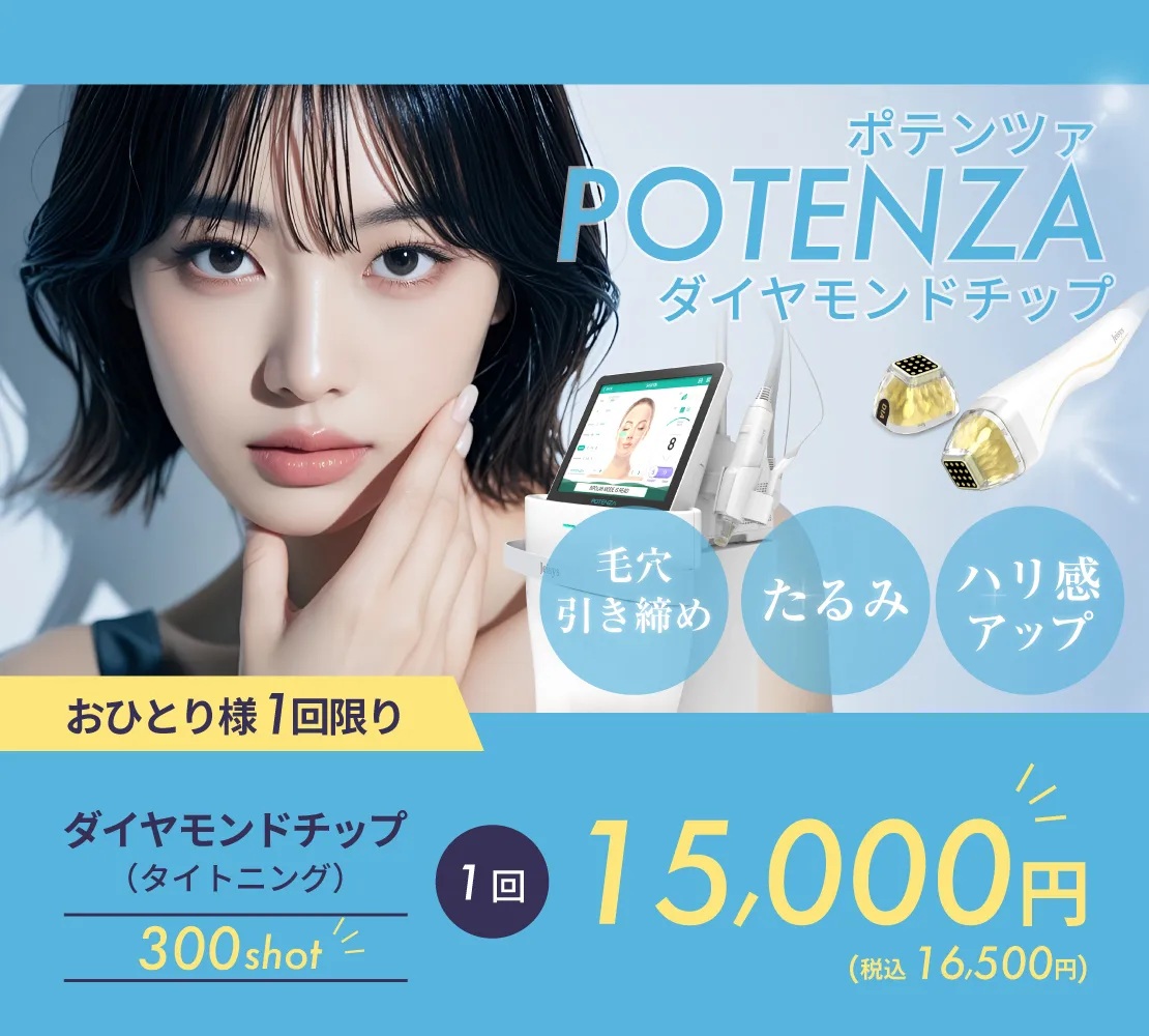 【キャンペーン】ポテンツァ　ダイヤモンドチップ