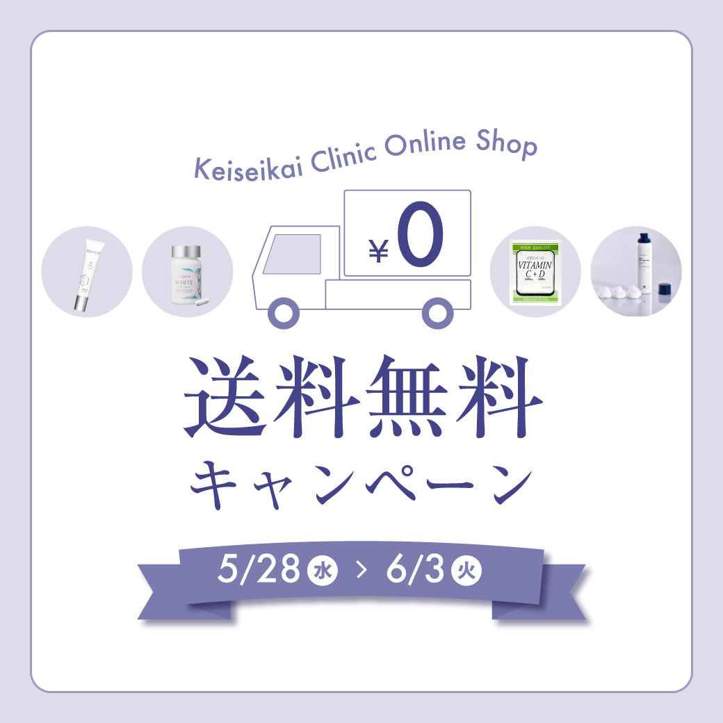 送料無料キャンペーン
