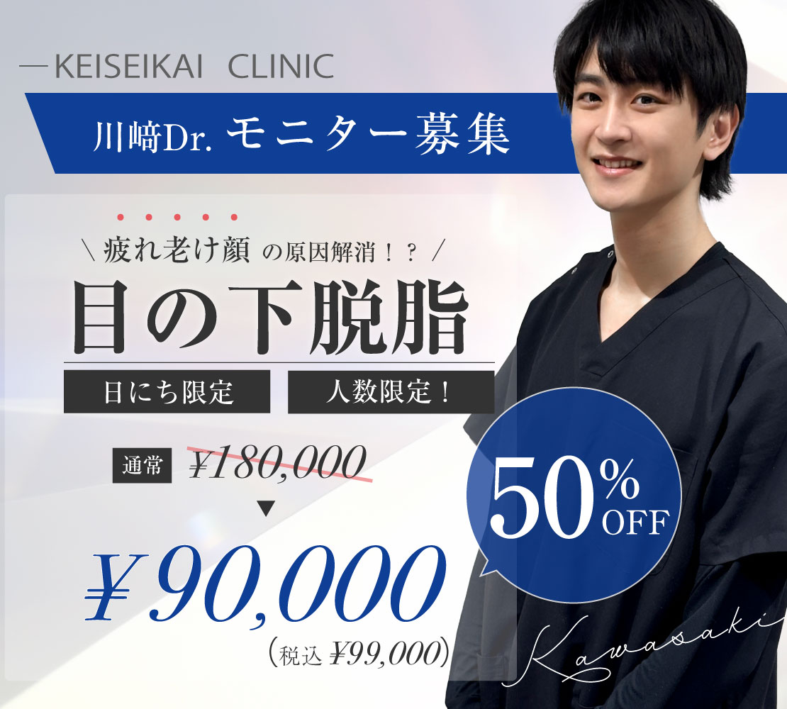 川﨑Dr.のキャンペーン