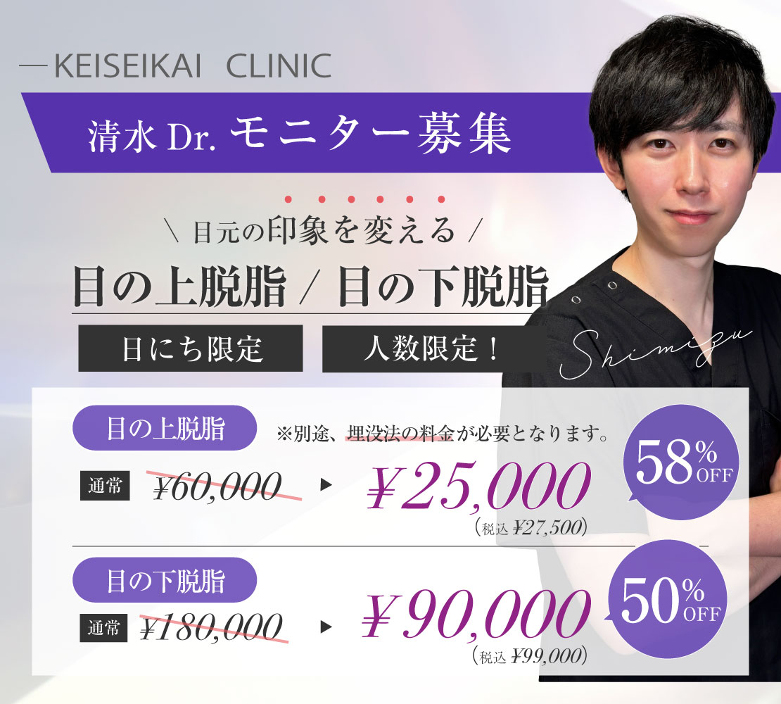 清水医師のモニター募集