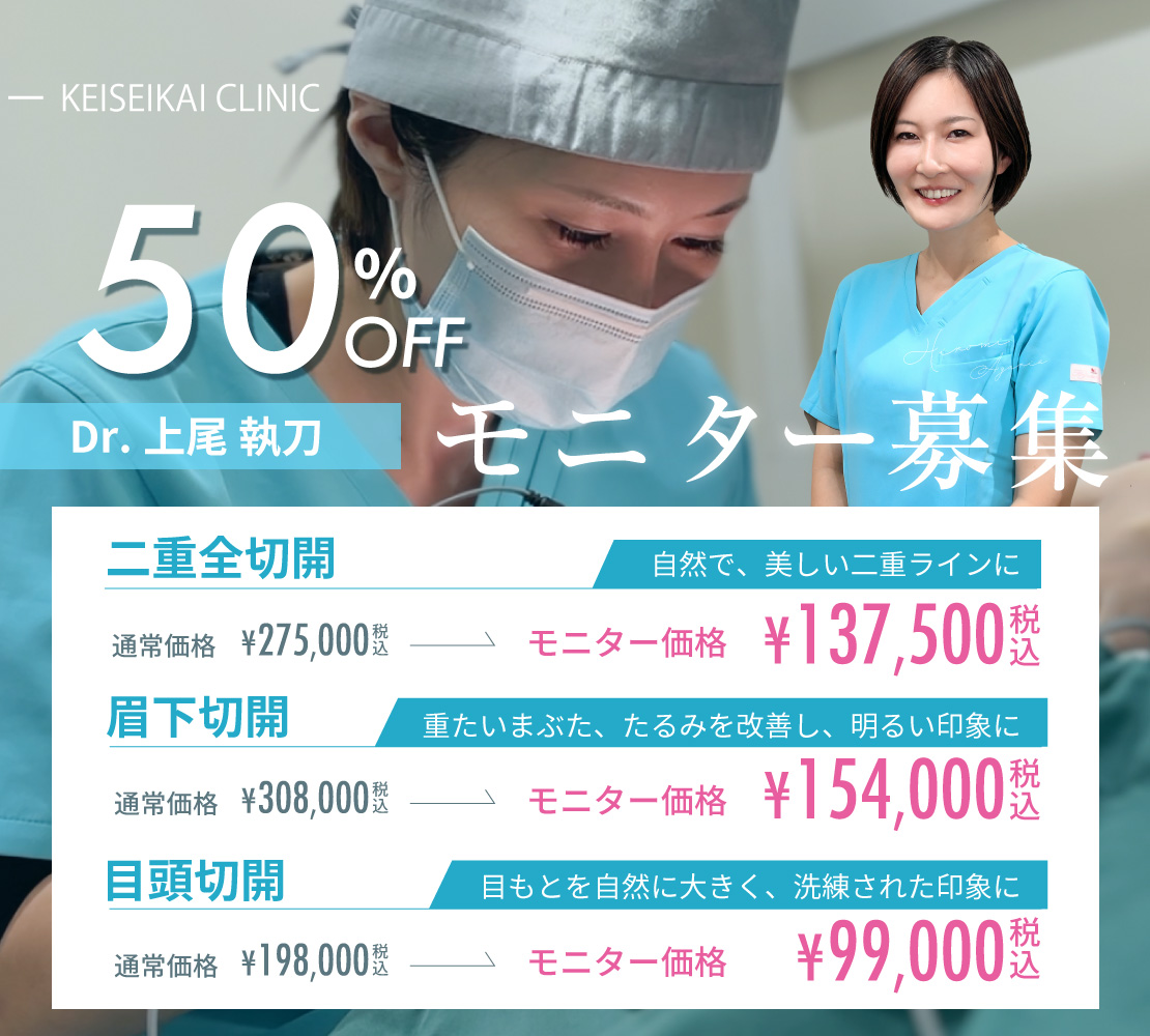 上尾医師のモニター募集