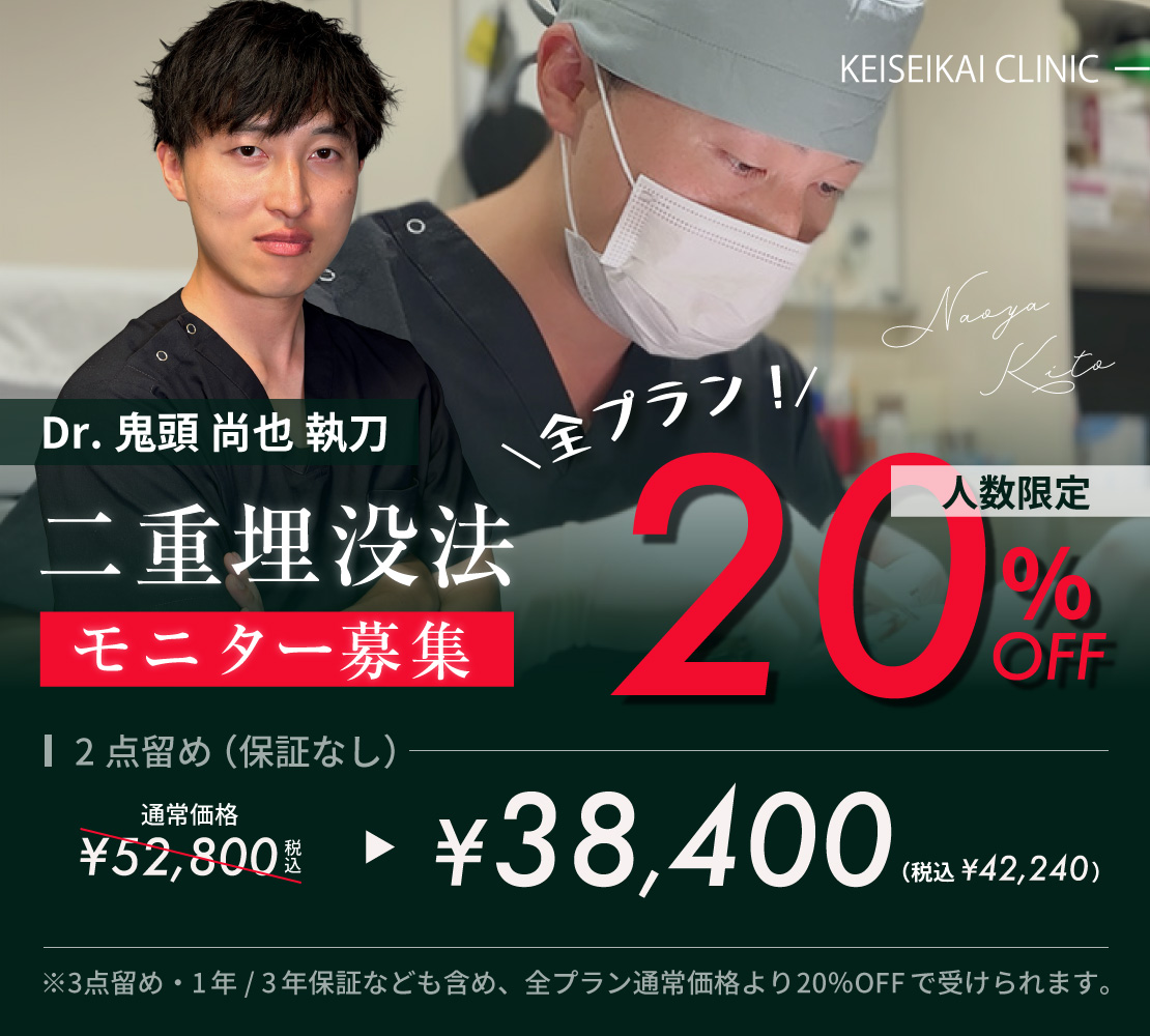 鬼頭尚也医師のモニター募集