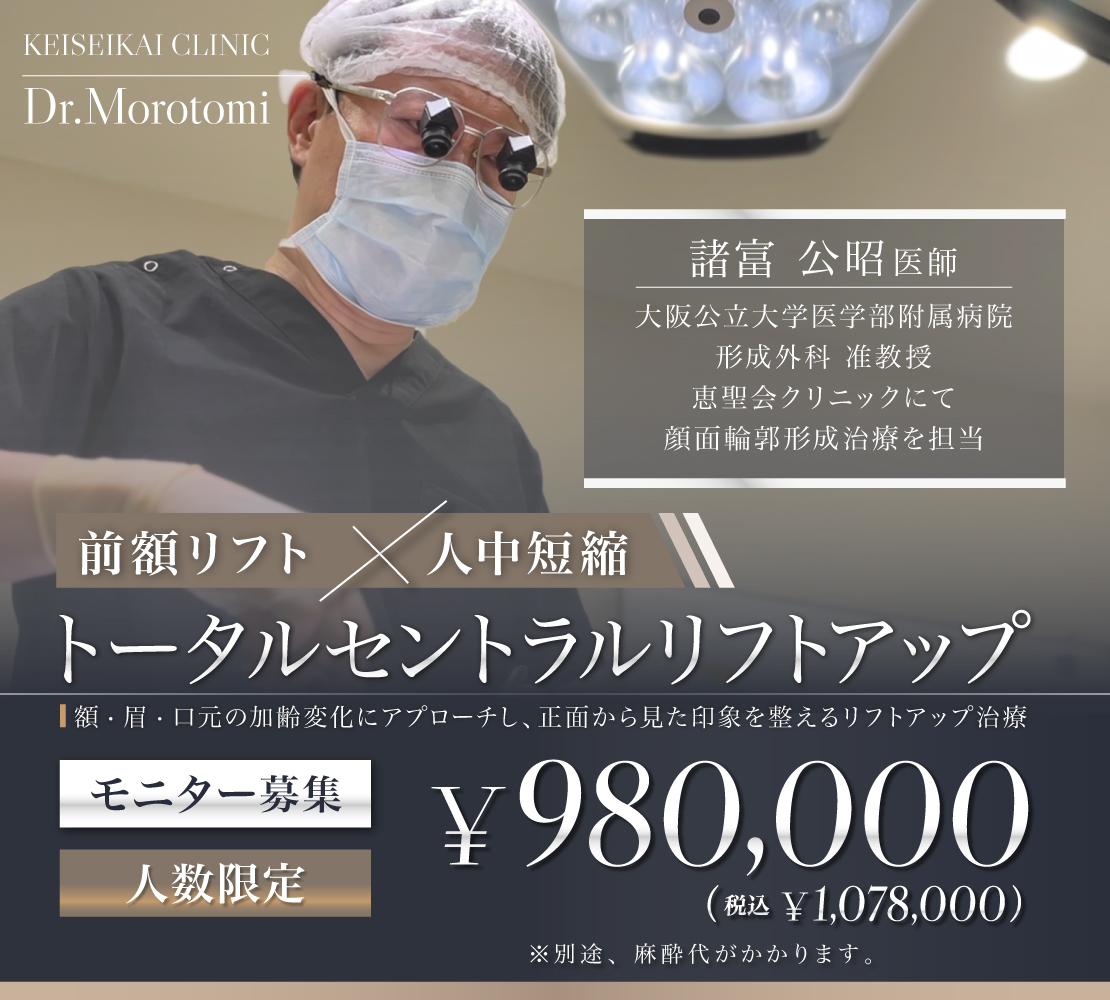 諸富医師のモニター募集