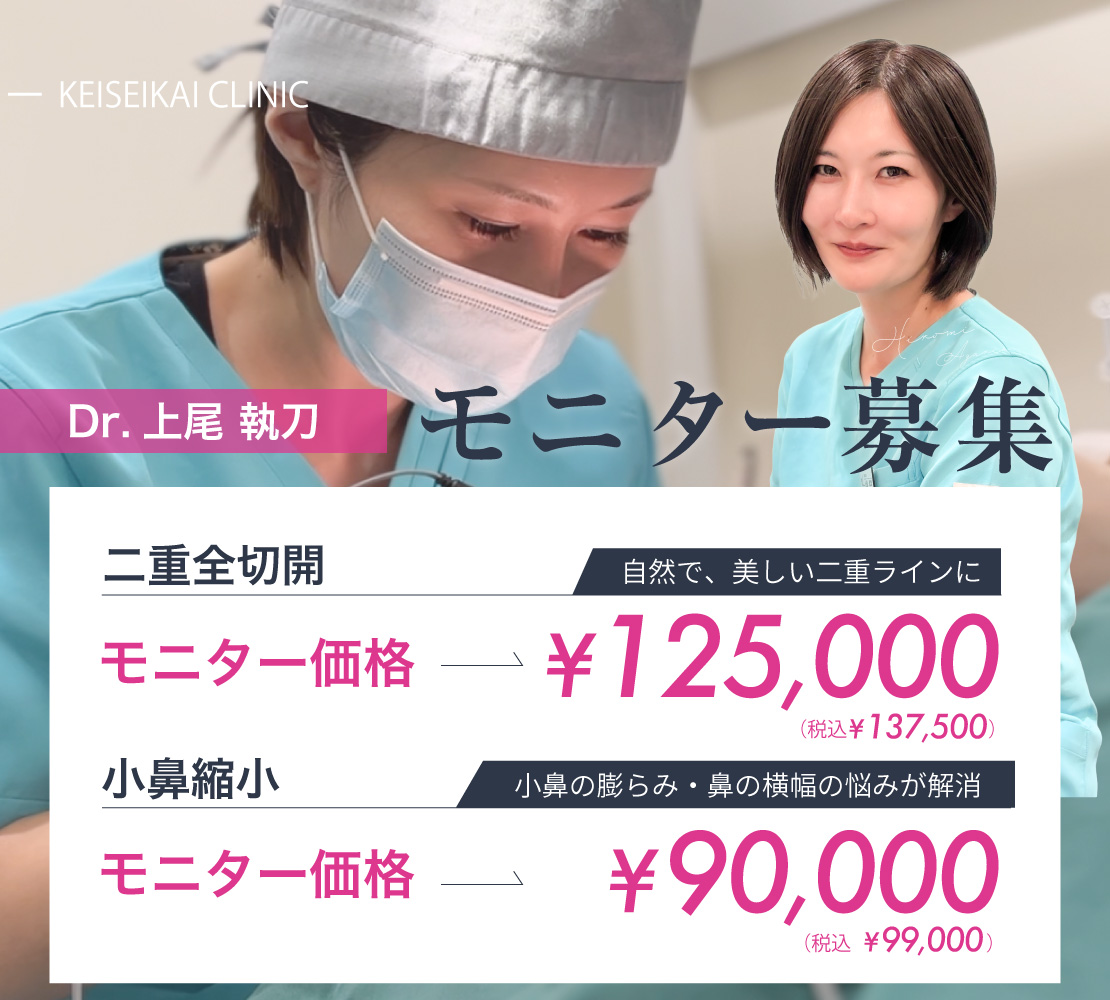 上尾医師のモニター募集